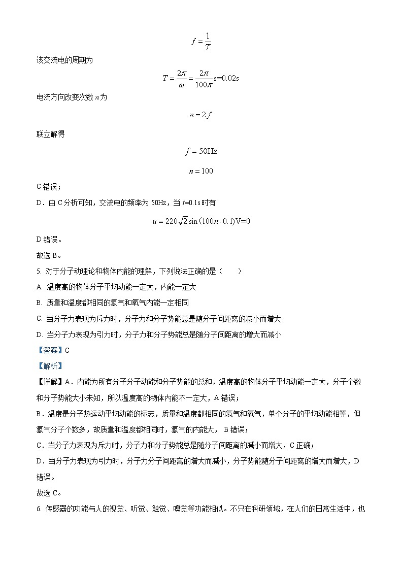 2022-2023学年河北省唐山市丰润区高二下学期期中物理试题 (解析版)03