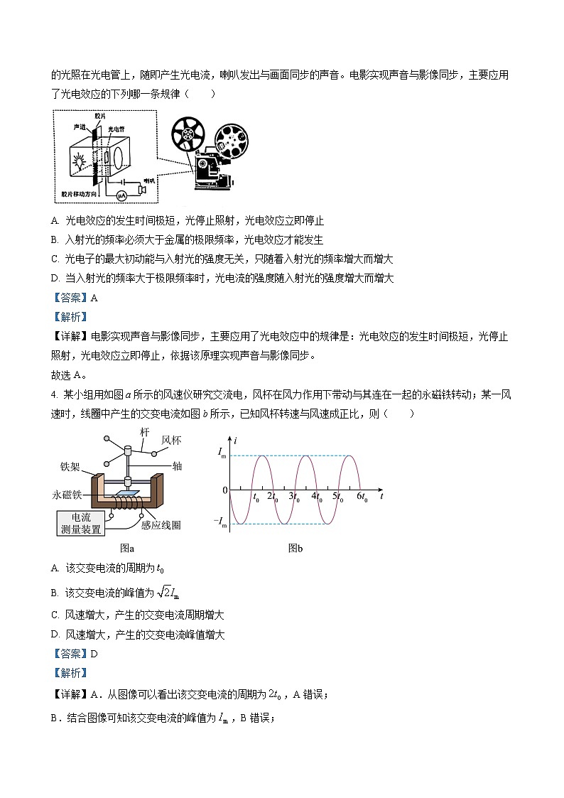 2023届广东省广州市普通高中高三下学期综合测试(一)物理试题(解析版)第3页