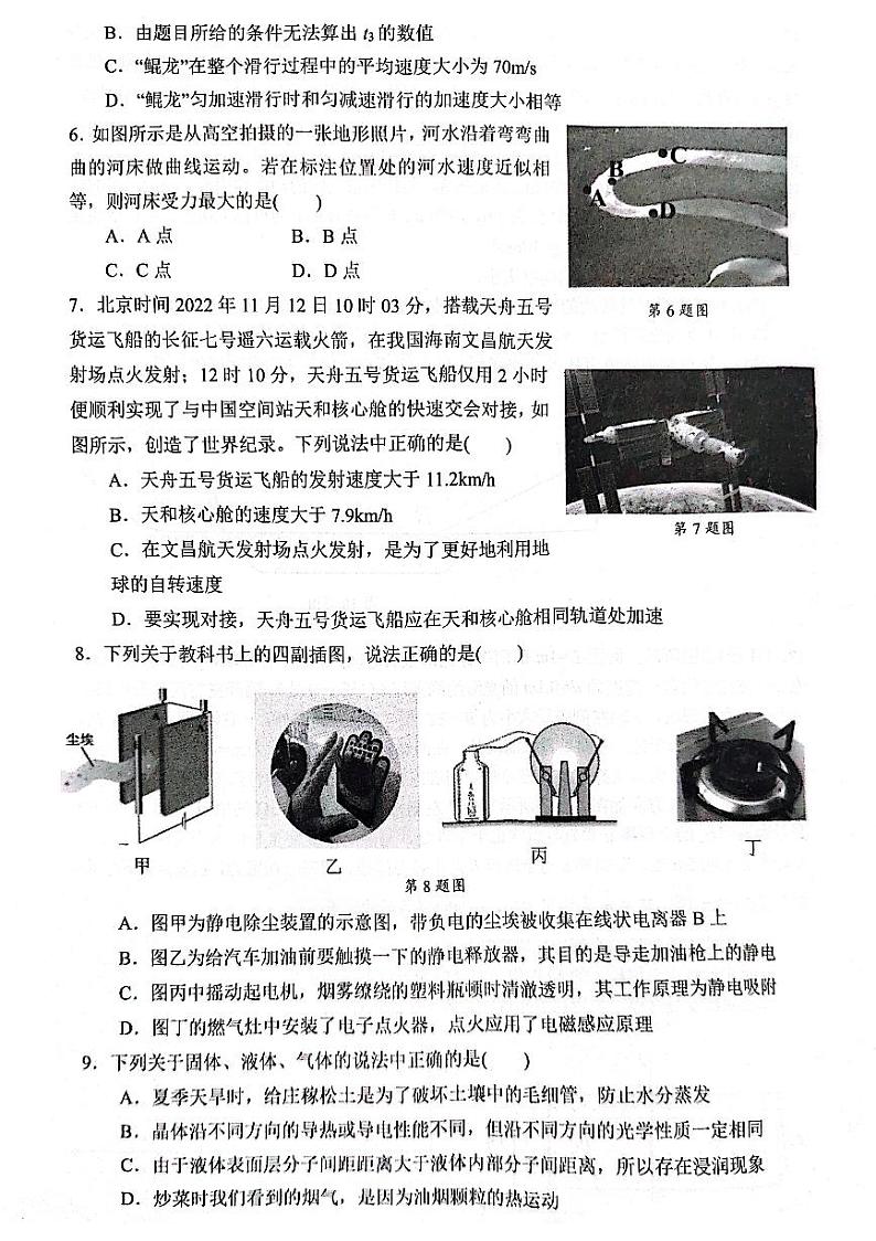 2022-2023学年浙江省温州中学名校协作体高三下学期2月月考试题物理PDF版含答案第2页