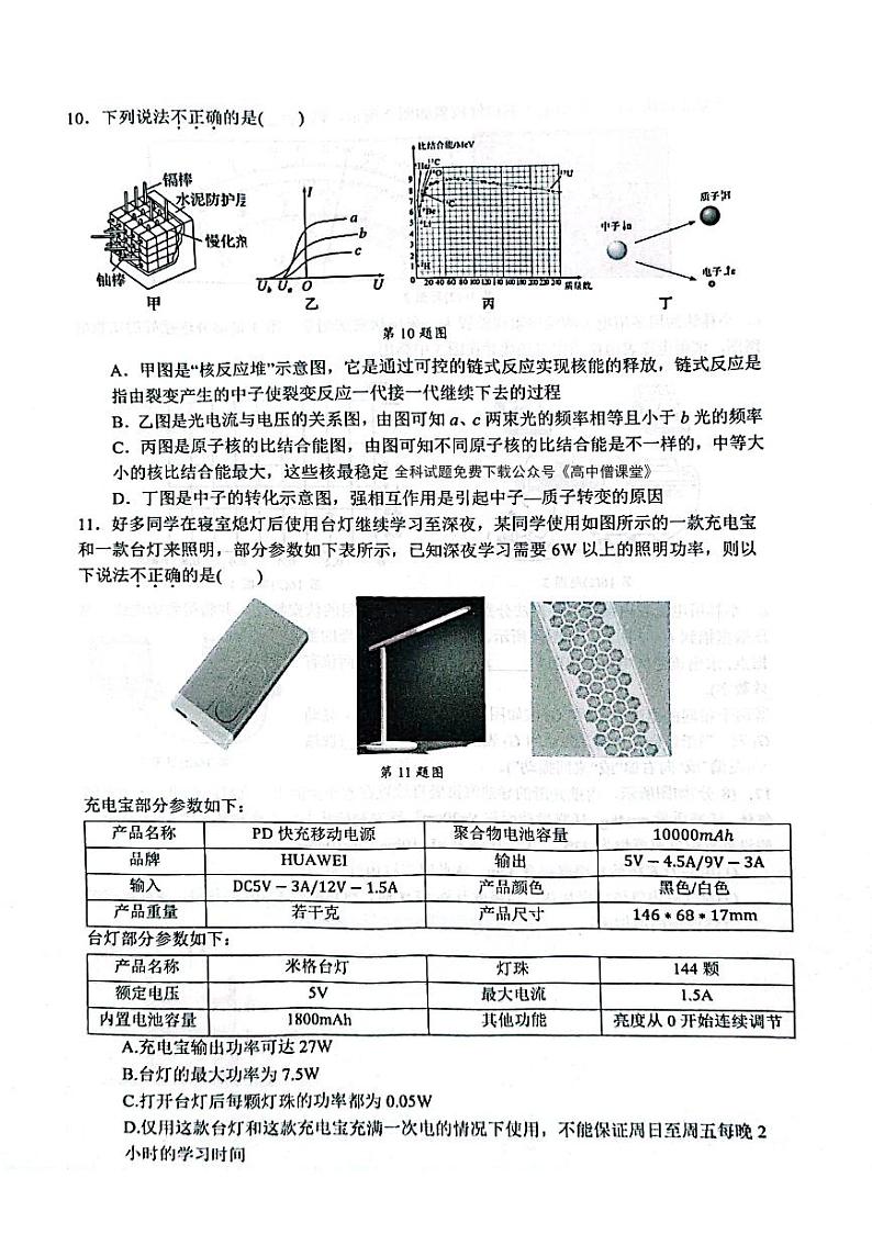 2022-2023学年浙江省温州中学名校协作体高三下学期2月月考试题物理PDF版含答案第3页