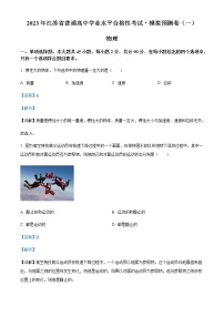 2022-2023学年江苏省普通高中高二上学期学业水平合格性模拟预测物理试题（一）含解析