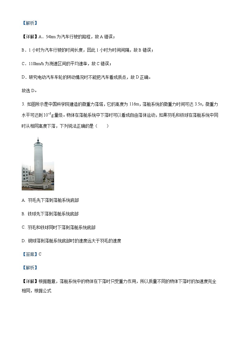 2022-2023学年浙江省绍兴市高一上学期期末统测物理试题含解析第2页