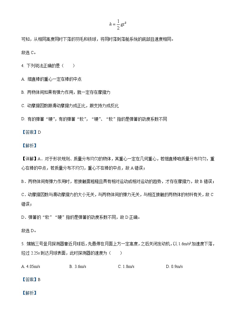 2022-2023学年浙江省绍兴市高一上学期期末统测物理试题含解析第3页