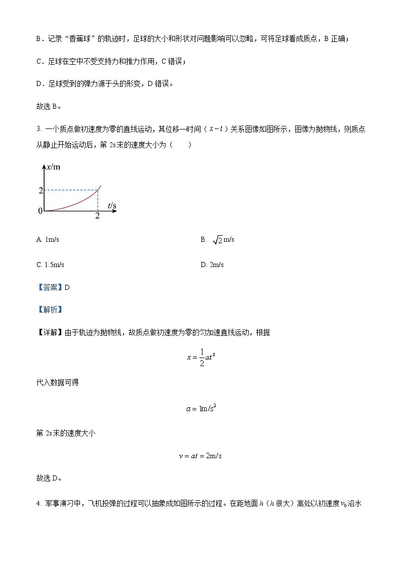 2022-2023学年上海市市西中学高一上学期线上期末物理试题含解析02