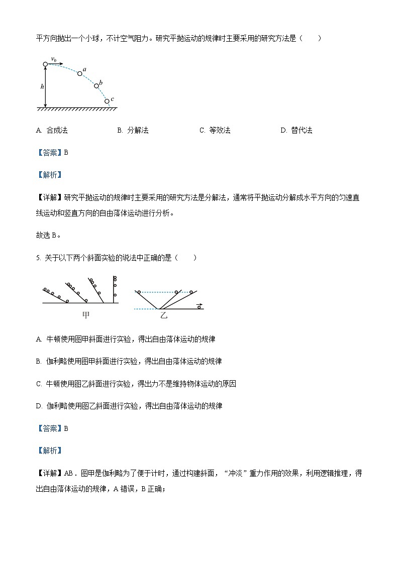 2022-2023学年上海市市西中学高一上学期线上期末物理试题含解析03