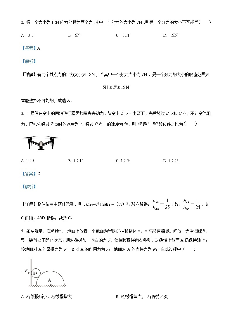 2022-2023学年重庆市育才中学校高一上学期期末复习物理试题（四）含解析02