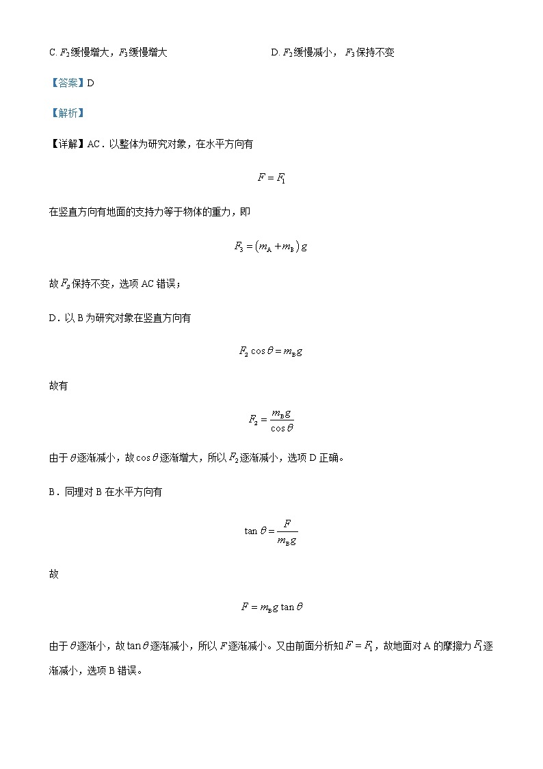 2022-2023学年重庆市育才中学校高一上学期期末复习物理试题（四）含解析03