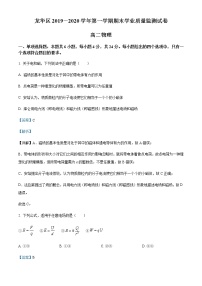 2019-2020学年广东省深圳市龙华区高二上学期期末物理试题含解析