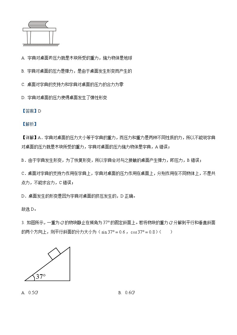 2022-2023学年河南省禹州市高级中学高一上学期线上学情调查物理试题含解析第2页