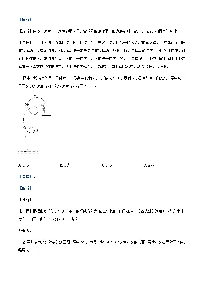 2022-2023学年内蒙古乌兰察布市集宁区第四中学高一上学期阶段测试物理试题含解析第3页