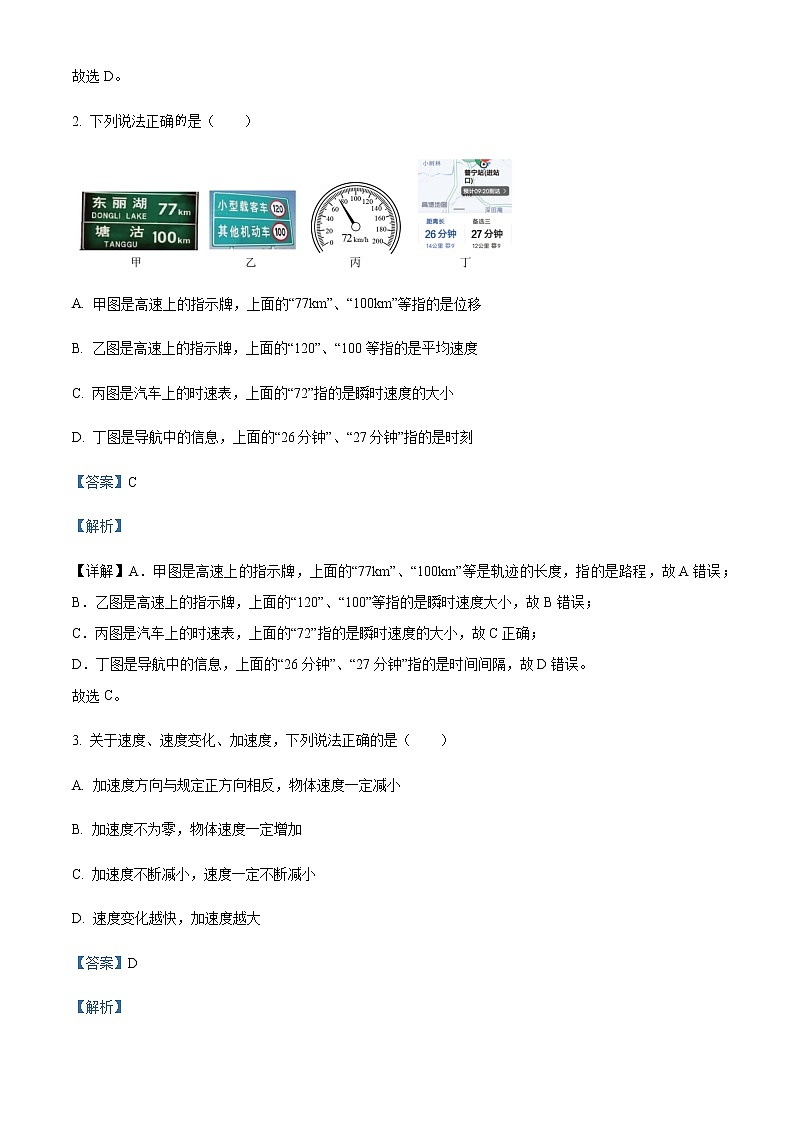 2022-2023学年黑龙江省哈尔滨市第七十三中学校高一上学期第一次月考物理试题含解析02