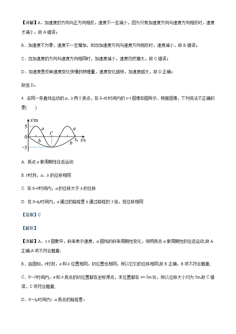 2022-2023学年黑龙江省哈尔滨市第七十三中学校高一上学期第一次月考物理试题含解析03