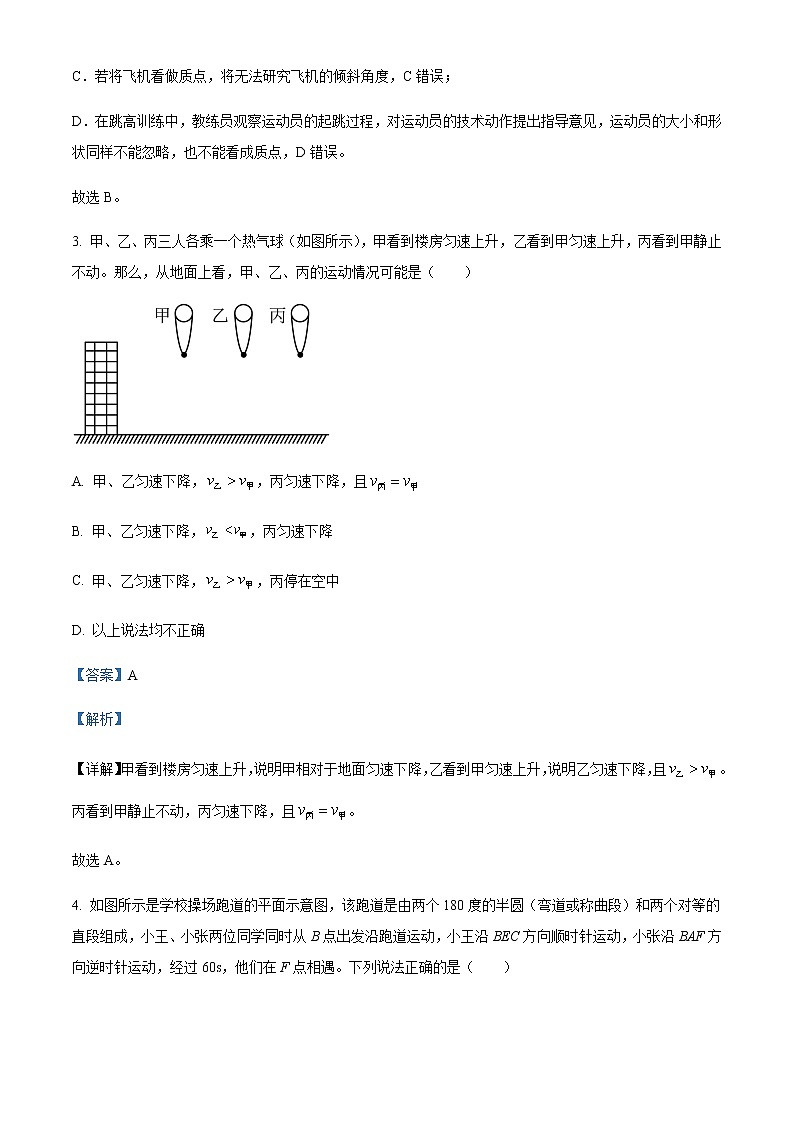 2022-2023学年陕西省咸阳市永寿县中学高一上学期月考物理试题含解析第2页