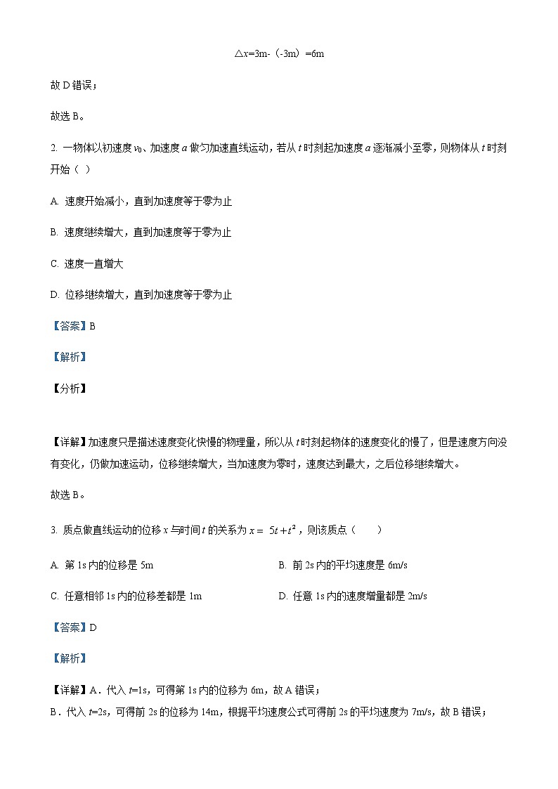 2019-2020学年江西省九江第一中学高一上学期期末考试物理试题含解析第2页