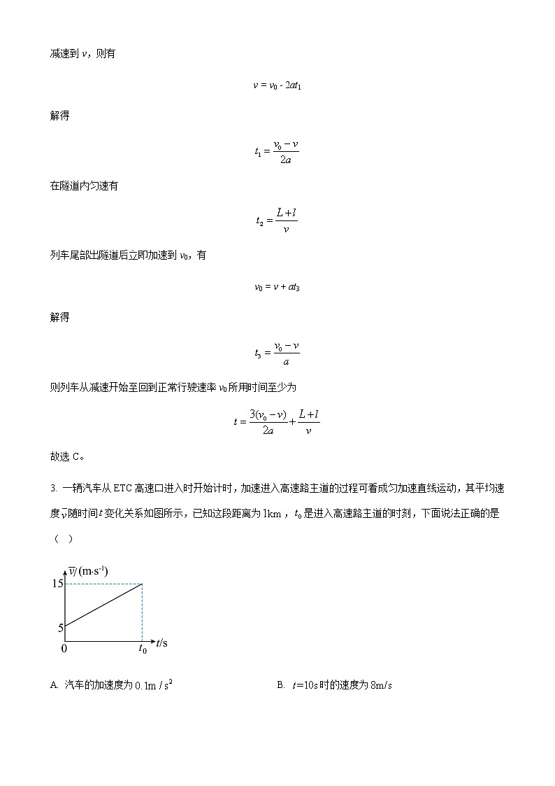 2022-2023学年湖北省武汉市第十一中学高一上学期期中复习物理试题(五)含解析02