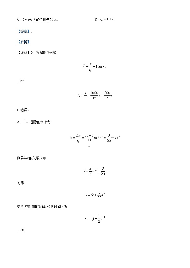 2022-2023学年湖北省武汉市第十一中学高一上学期期中复习物理试题(五)含解析03