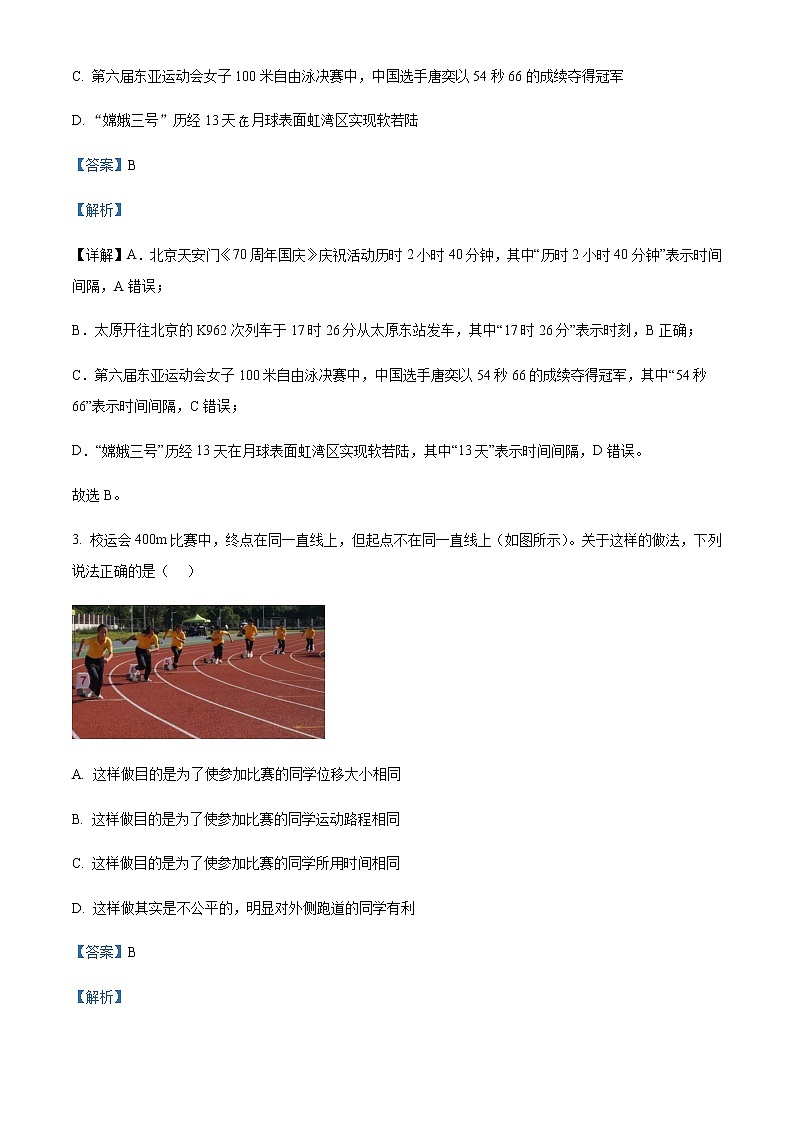 2022-2023学年广东省肇庆市端州中学高一上学期期中考试物理试题含解析第2页