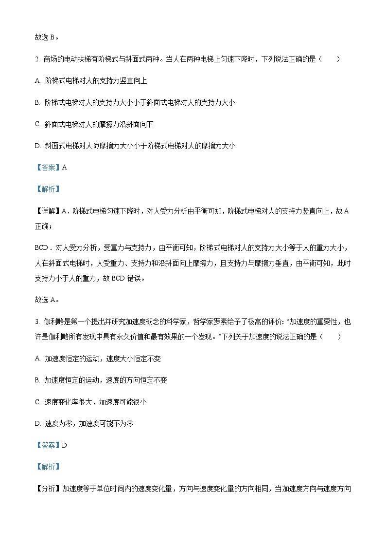 2022-2023学年广西桂林市第十八中学高一上学期期中考试物理试题含解析02