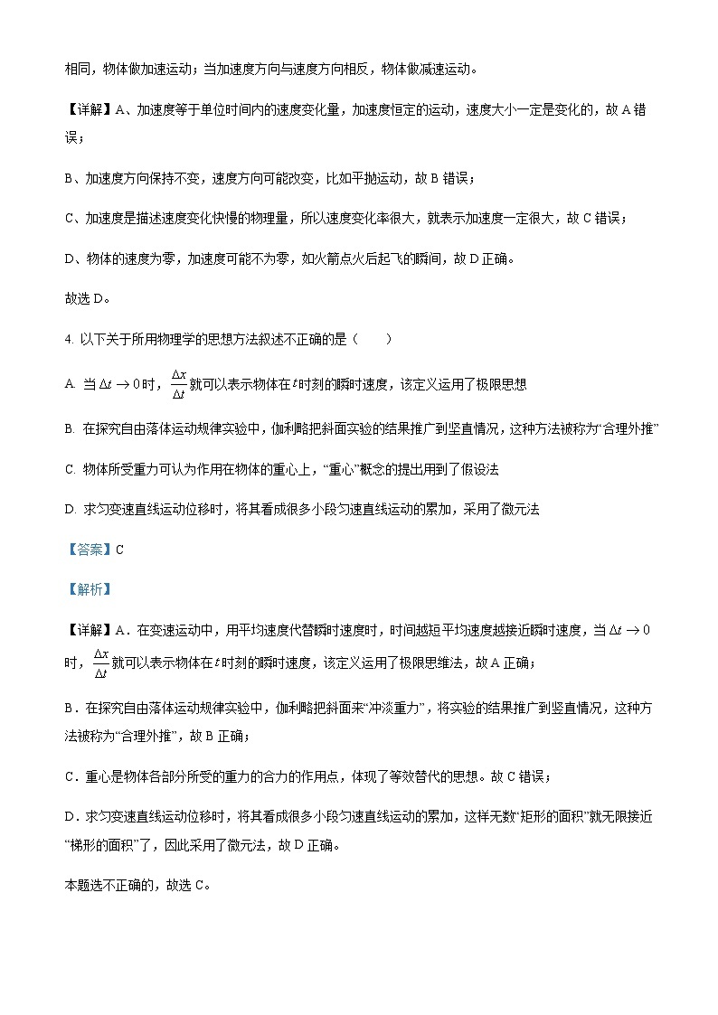 2022-2023学年广西桂林市第十八中学高一上学期期中考试物理试题含解析03