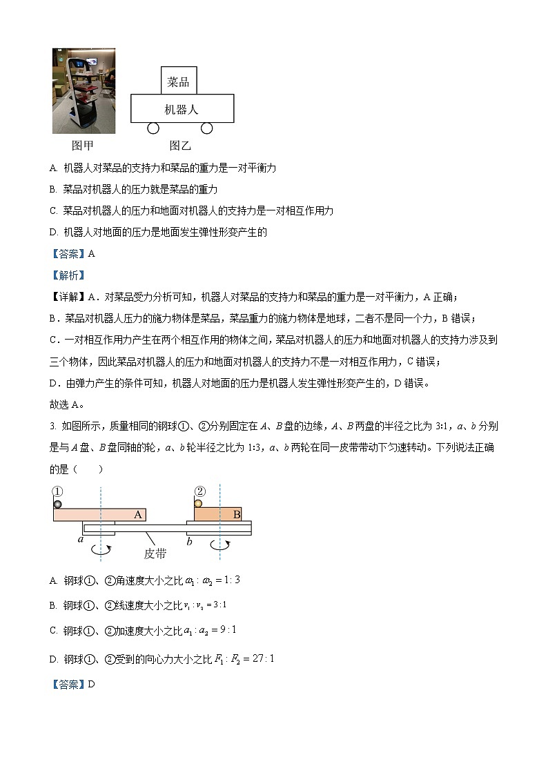 2022-2023学年重庆市第七中学高一下学期第一次月考物理试题 Word版含解析第2页
