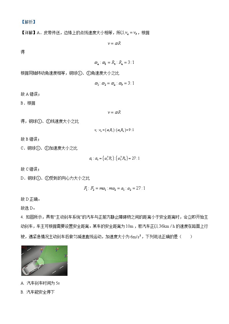 2022-2023学年重庆市第七中学高一下学期第一次月考物理试题 Word版含解析第3页