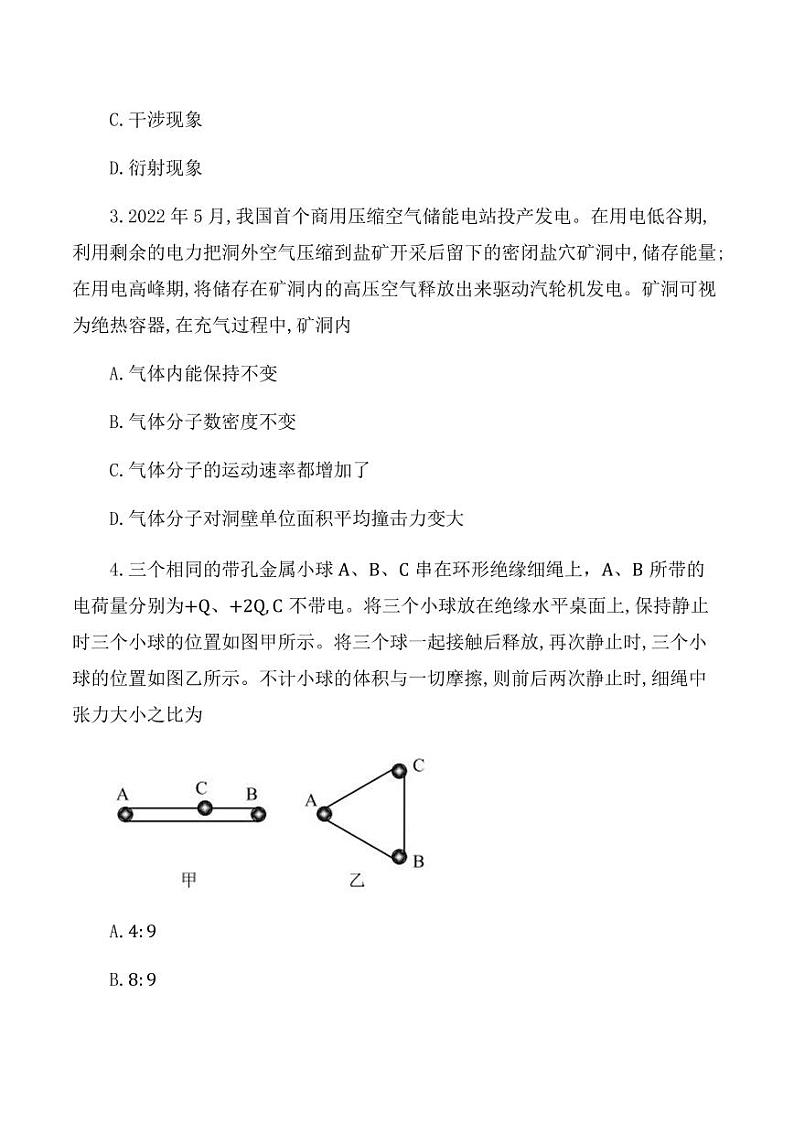 福建省泉州市2022-2023学年高三下学期3月毕业班质量监测(三)物理试卷02