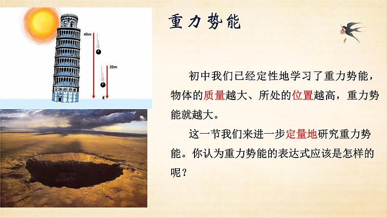 8.2重力势能 课件 高一下学期物理人教版(2019)必修第二册 (1)练习题第2页