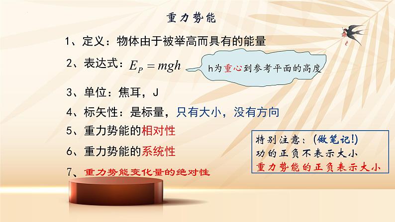 8.2重力势能 课件 高一下学期物理人教版(2019)必修第二册 (1)练习题第6页