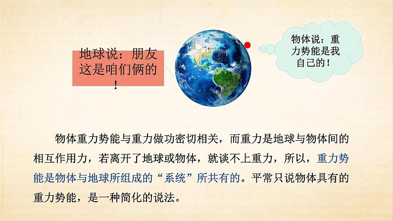 8.2重力势能 课件 高一下学期物理人教版(2019)必修第二册 (1)练习题第7页