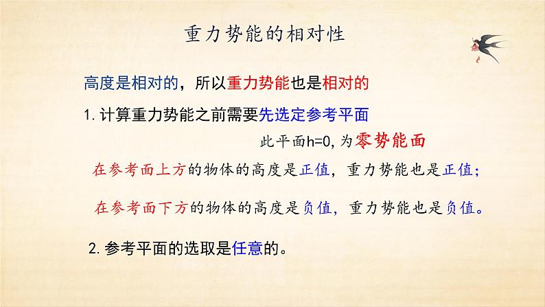 8.2重力势能 课件 高一下学期物理人教版(2019)必修第二册 (1)练习题第8页