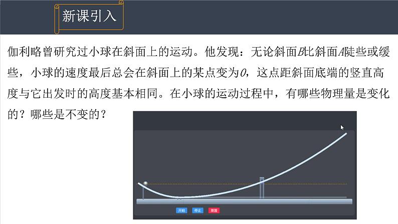 8.4机械能守恒定律 课件 高一下学期物理人教版(2019)必修第二册练习题第2页
