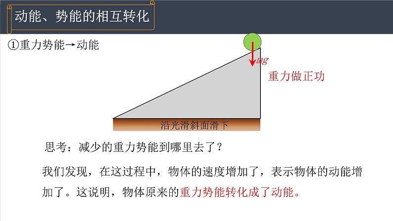 8.4机械能守恒定律 课件 高一下学期物理人教版(2019)必修第二册练习题第4页