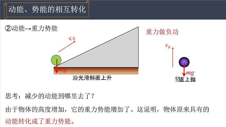 8.4机械能守恒定律 课件 高一下学期物理人教版(2019)必修第二册练习题第5页