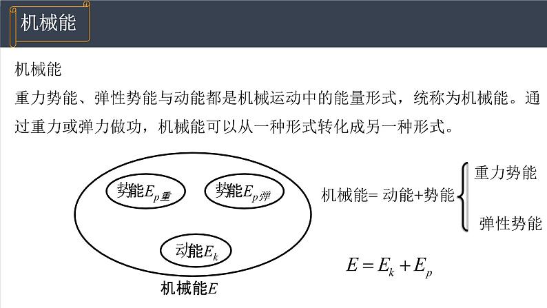 8.4机械能守恒定律 课件 高一下学期物理人教版(2019)必修第二册练习题第7页