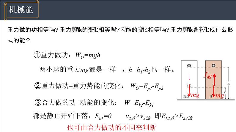 8.4机械能守恒定律 课件 高一下学期物理人教版(2019)必修第二册练习题第8页