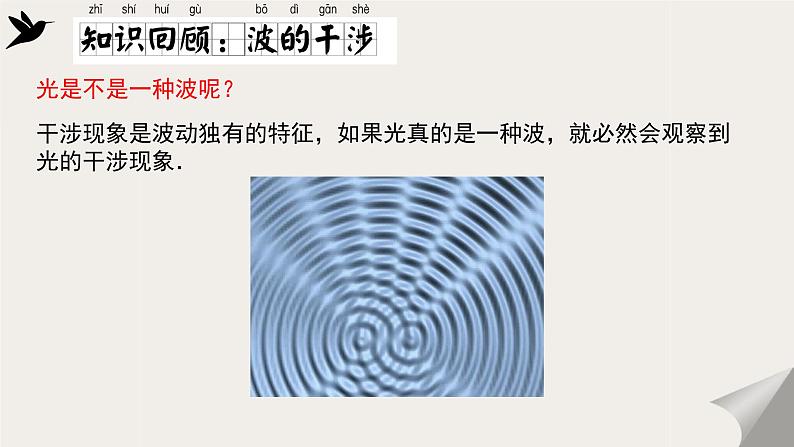 4.3光的干涉 课件 高二上学期物理人教版(2019)选择性必修第一册第2页