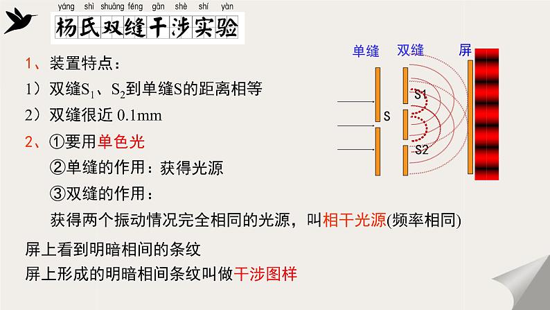 4.3光的干涉 课件 高二上学期物理人教版(2019)选择性必修第一册第5页
