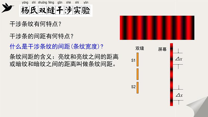 4.3光的干涉 课件 高二上学期物理人教版(2019)选择性必修第一册第7页
