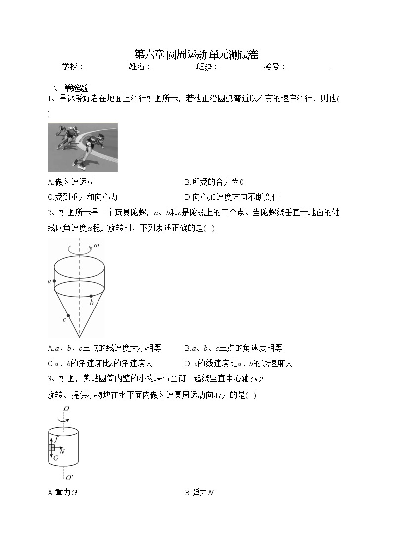 2022-2023学年人教版（2019）必修二第六章 圆周运动 单元测试卷（含答案）01