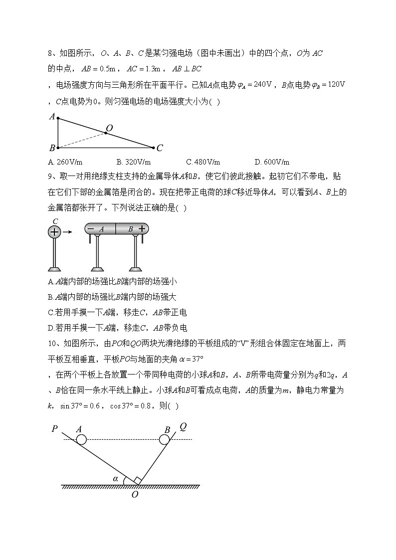 2022-2023學(xué)年人教版（2019）必修三第九章 靜電場(chǎng)及其應(yīng)用  單元測(cè)試卷（含答案）第3頁(yè)
