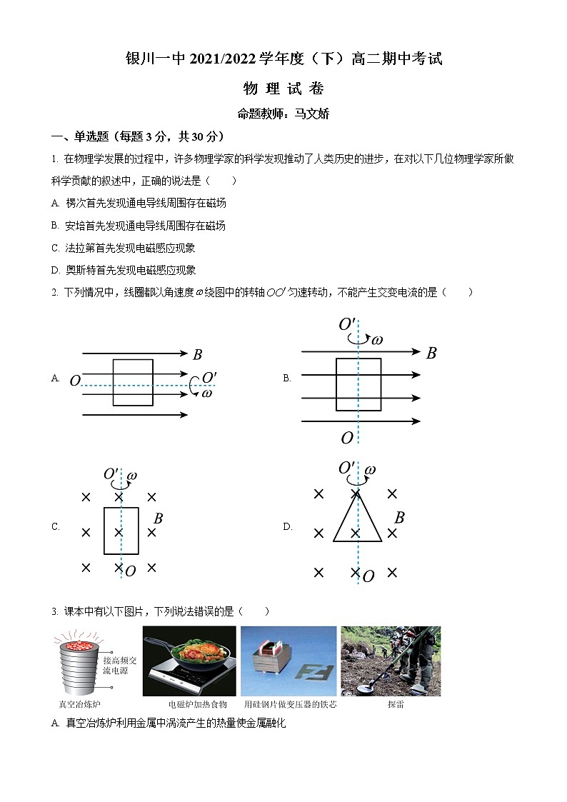 2022回族自治区银川一中高二下学期期中考试物理含解析01