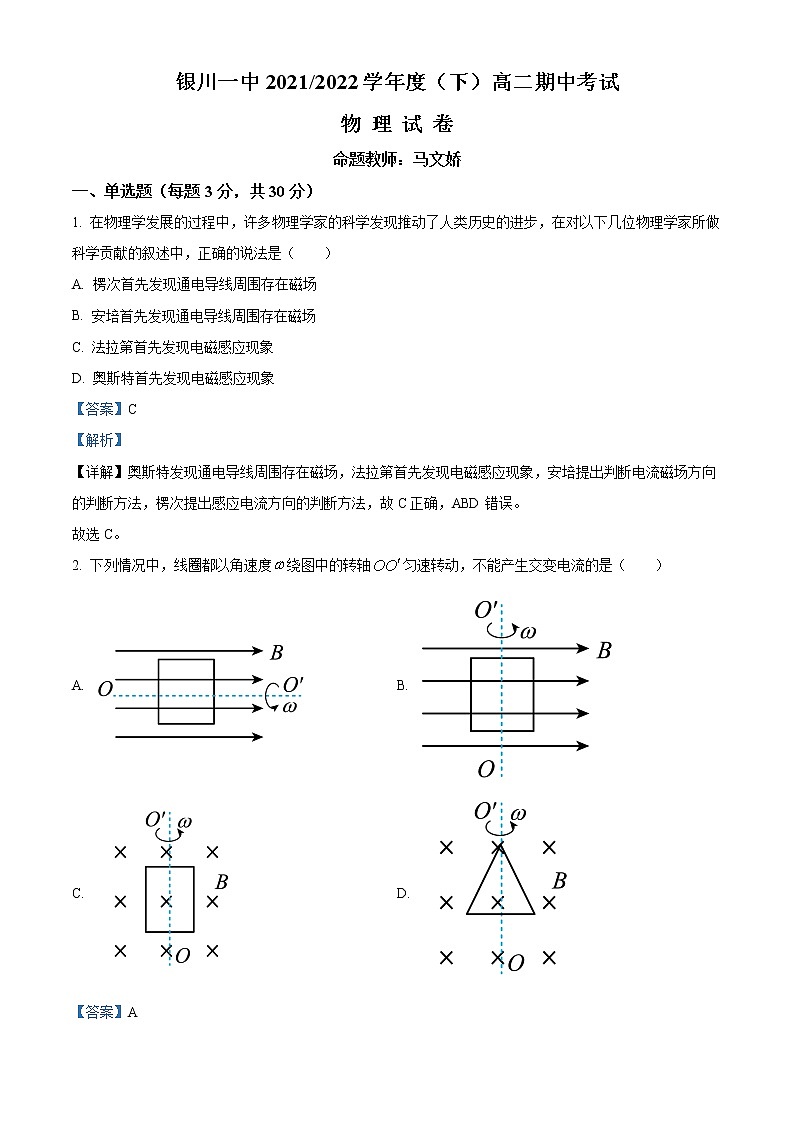 2022回族自治区银川一中高二下学期期中考试物理含解析01