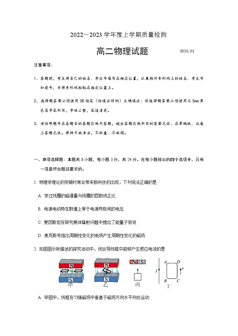 2022-2023學(xué)年山東省濟寧市高二上學(xué)期期末考試物理試題含答案第1頁