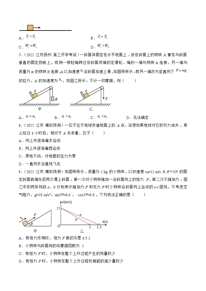 专题03 牛顿运动定律—— 备战高考各校及地市好题高三物理试卷分项汇编(江苏专用)(原卷版)第3页