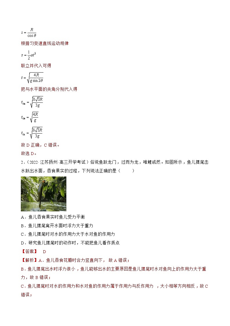 专题03 牛顿运动定律—— 备战高考各校及地市好题高三物理试卷分项汇编(江苏专用)(解析版)第2页