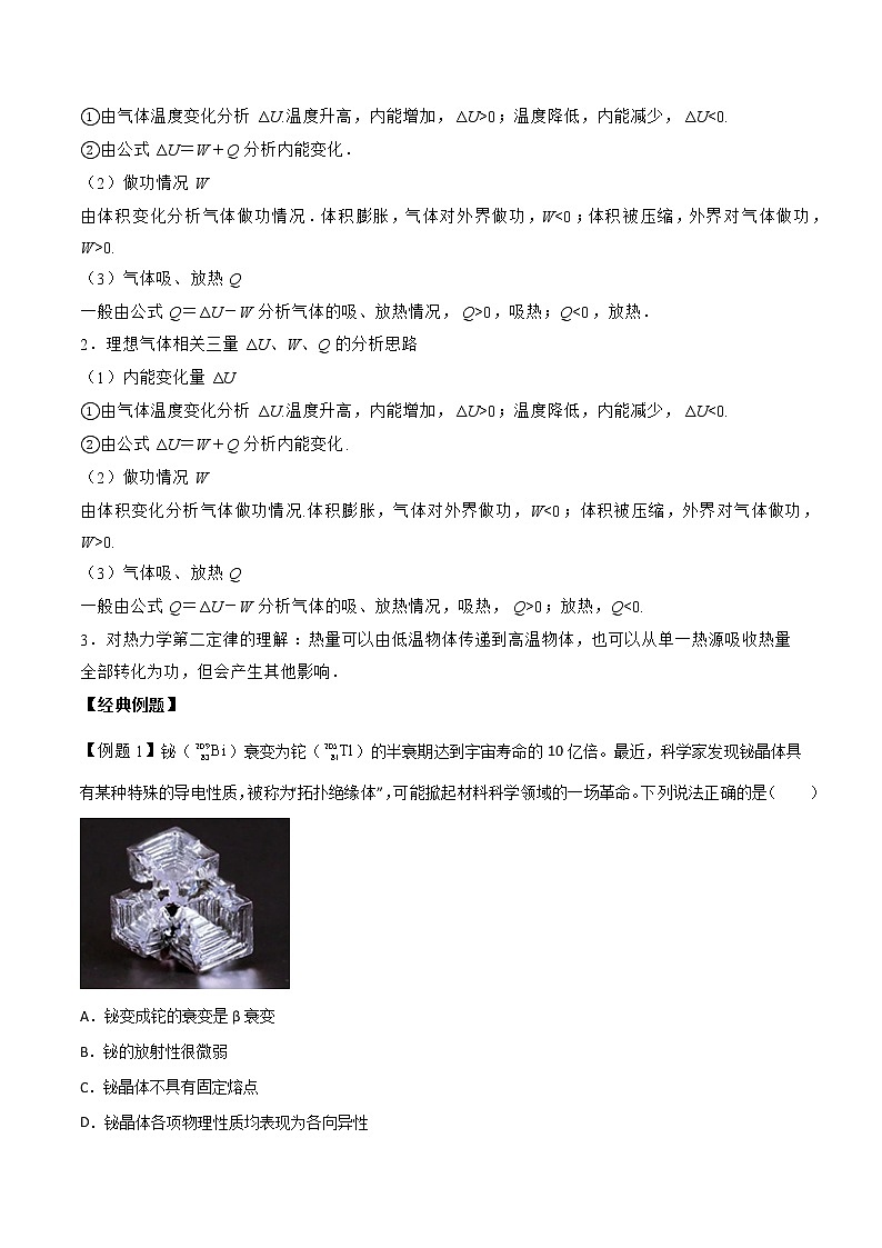 专题16 热学-高三物理二轮复习(命题规律+知识荟萃+经典例题+精选习题)(江苏专用)(解析版)第3页