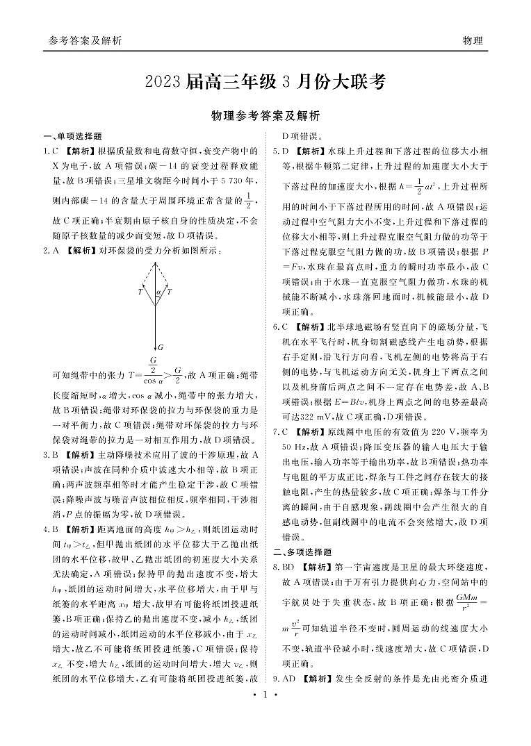 2023广东省衡水金卷高三下学期3月大联考试题物理图片版含解析01