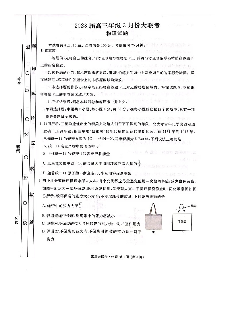 2023广东省衡水金卷高三下学期3月大联考试题物理图片版含解析01