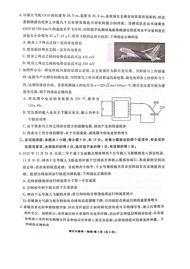 2023广东省衡水金卷高三下学期3月大联考试题物理图片版含解析03