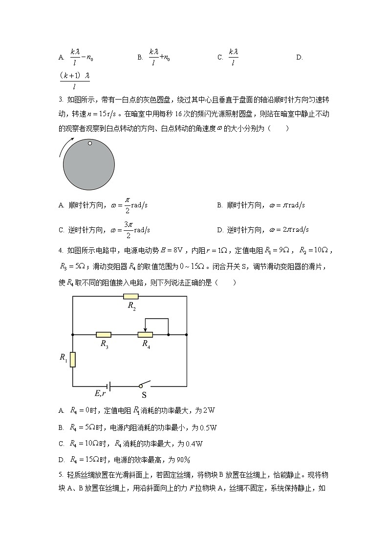 2023湖南省新高考教研教学联盟高三下学期第一次联考物理试卷含答案第2页